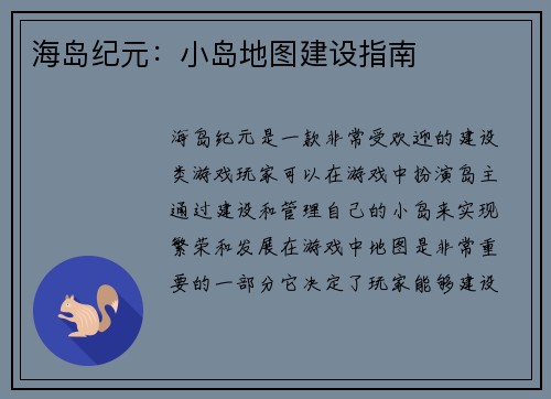 海岛纪元：小岛地图建设指南