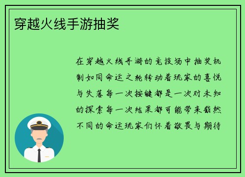 穿越火线手游抽奖