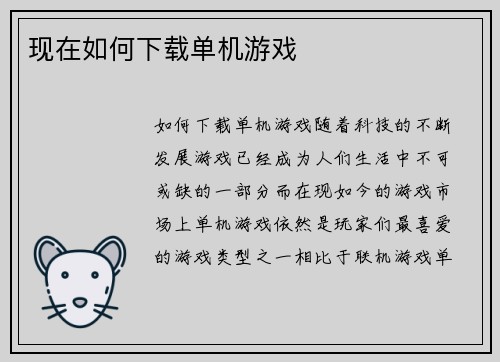 现在如何下载单机游戏