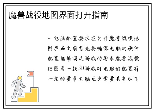 魔兽战役地图界面打开指南