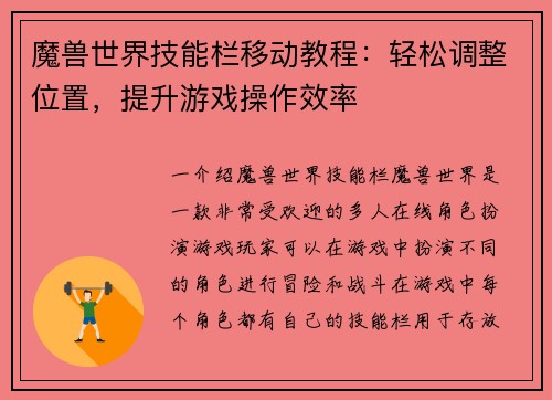 魔兽世界技能栏移动教程：轻松调整位置，提升游戏操作效率